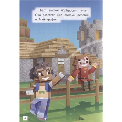 Minecraft "Навстречу приключениям.Мобы Верхнего мира"