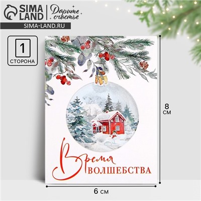Открытка-мини новогодняя «Время волшебства», 6 х 8 см