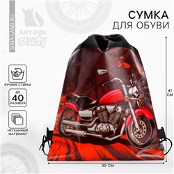 Мешок для обуви «Мотоцикл» непромокаемое полотно 41×30 см