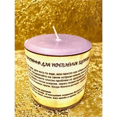 СВЕЧА-ПРОГРАММА ДЛЯ УКРЕПЛЕНИЯ ЗДОРОВЬЯ