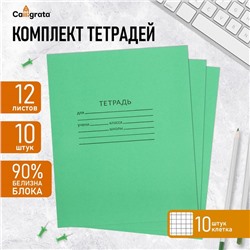 Набор тетрадей 12 листов в клетку «Зелёная обложка», 58-63 г/м², блок офсет, белизна 90%