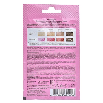 Смываемый красящий бальзам для волос Compliment Oh My Flamingo Розовый 25 ml