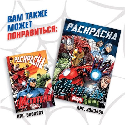 Раскраска "Человек-паук", 16 стр., А4, Человек-паук