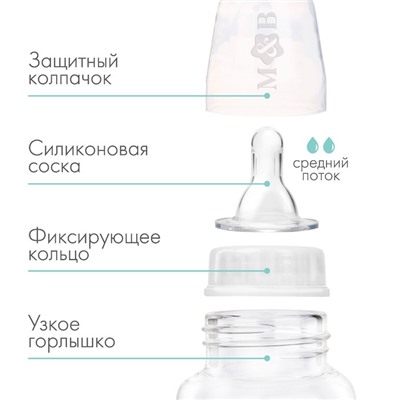 Бутылочка для кормления детская приталенная, 250 мл, от 0 мес., цвет белый