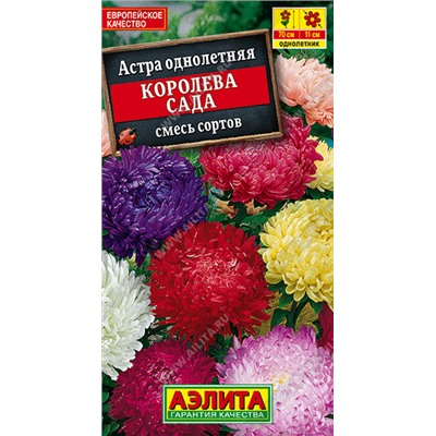 1095 Астра Королева сада, смесь сортов 0,2гр