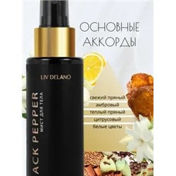 Liv-delano PERFUMER Мист для тела by Black Pepper 110мл