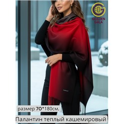 Палантин теплый из кашемира с переходом цвета Арт 2323/14