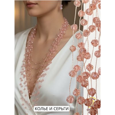 Комплект бижутерии "Хрустальная россыпь" , цвет пудровый