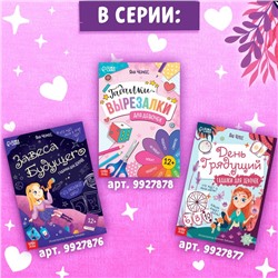 Книга с гаданиями «Дела сердечные», 20 стр.