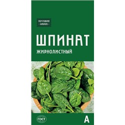 Семена Шпинат жирнолистный, арт.: 72813