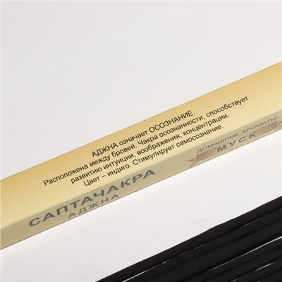 Благовония «Саптачакра Аджна Муск», 10 палочек