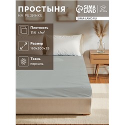 Простыня на резинке Этель 160*200*25 см, цв.зеленый, 100% хлопок, перкаль,114 г/м²