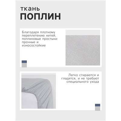 Простыня на резинке Этель 180*200*25, цв.серый, 100% хлопок, поплин 125г/м2