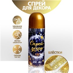 Спрей для новогоднего декора, блёстки, 250 мл, цветной МИКС