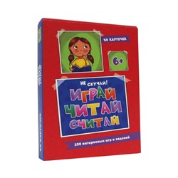 100 ИГР. ВЕСЁЛОЕ ОБУЧЕНИЕ. ИГРАЙ, ЧИТАЙ, СЧИТАЙ