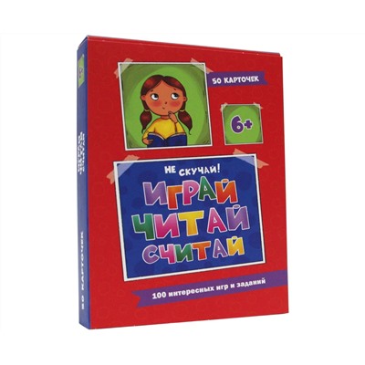 100 ИГР. ВЕСЁЛОЕ ОБУЧЕНИЕ. ИГРАЙ, ЧИТАЙ, СЧИТАЙ