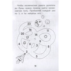 Прятки с цифрами. Готовимся к школе