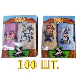 30x50 см. 2 шт/уп. Махровый Набор Полотенец Ассорти COW 2021