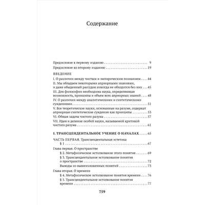 Уценка. Кант Иммануил: Критика чистого разума