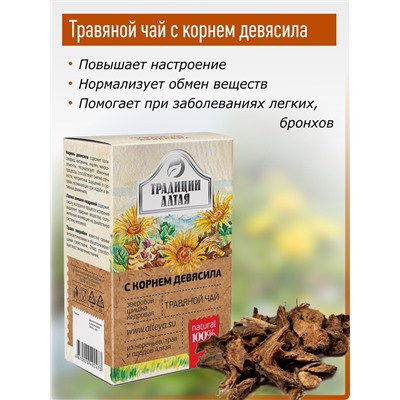 Чай травяной чай С корнем девясила, 50 г