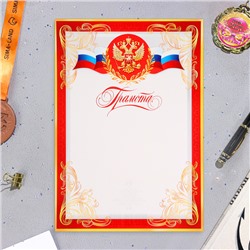 Грамота «Символика РФ», бумага, А4