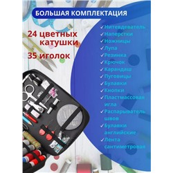 Швейный набор для шитья (3465)