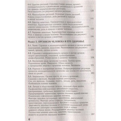 Лернер Георгий Исаакович: ЕГЭ. Биология. Новый полный справочник для подготовки к ЕГЭ