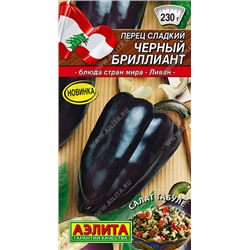 0682 Перец сладкий Черный бриллиант 20шт