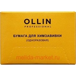 OLLIN Professional Бумага для химзавивки (одноразовая) 75х50, 1000 шт