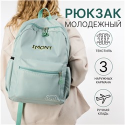 Рюкзак школьный на молнии, с карманами, с принтом, зелёный