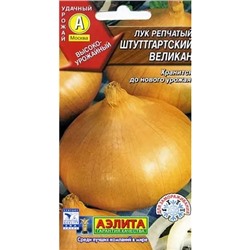 Семена Лук репчатый Штуттгартский великан, арт.: 11074