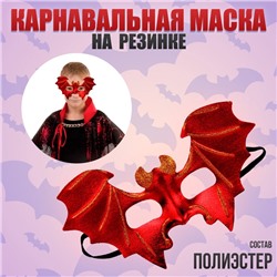 Карнавальная маска «Летучая мышь», цвет красный