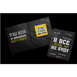 Дерзкая мини шоко открытка- Я все могу, но не буду.