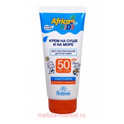 Ф-406 «Africa Kids» Крем для защиты от солнца на суше и на море (SPF 50) 150мл