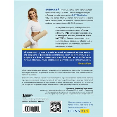 Уценка. Елена Кей. Йога. Современное руководство по решению проблем