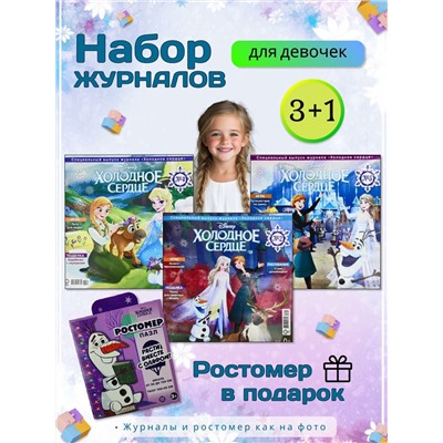 W0662 Набор журналов Холодное сердце и Пазл-ростомер Олаф