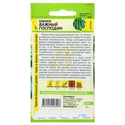 Семена Кабачок «Важный господин», 2 г, «Семена Алтая»