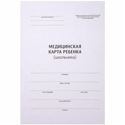 Медицинская карта ребенка (школьника) OfficeSpace, 14л, А4, блок офсет, ф.026/у-2000
