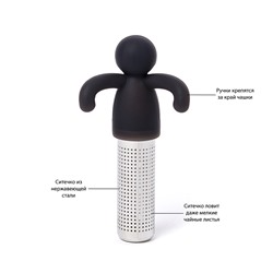 Ситечко для чая Buddy, черное