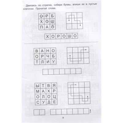 Елена Субботина: Обучающие шифры. 5-6 лет (-33488-1)