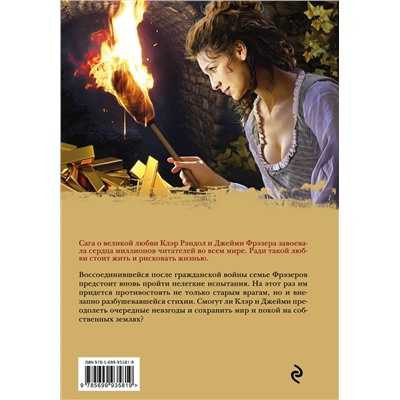 Уценка. Огненный крест. Книга 2. Зов времени