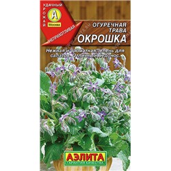 0623 Огуречная трава Окрошка 0,5гр