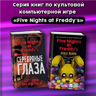 Уценка. Секьюрити Брич. Гайд и подсказки по игре ФНАФ-9. Барся