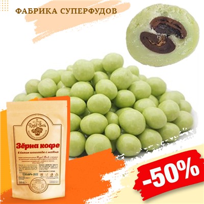 Кофе в белом шоколаде с матчей