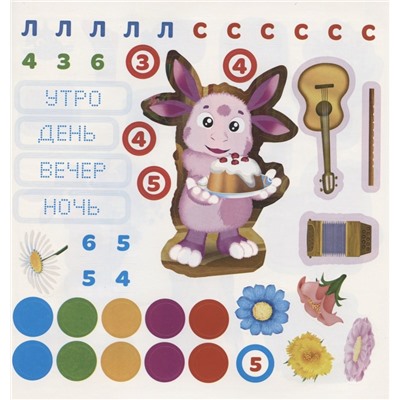 Большие наклейки для маленьких пальчиков N БН 2006 "Лунтик"