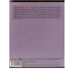 Тетрадь КЛЕТКА 48л. ИНОСТРАННЫЙ ЯЗЫК «МАНГА» (Т48-1490) стандарт, твин-лак