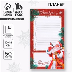 Планер с отрывными листами, 100×180 мм, 50 листов, недатированный на день «Новый год: Исполнения желаний»