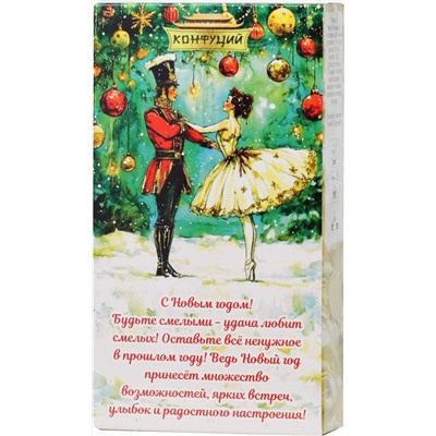 Конфуций. Новый год. Чаепитие. Теплота и уют 70 гр. карт.упаковка
