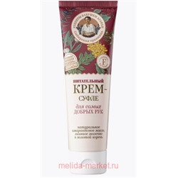 РБА Сибирская травница Крем-суфле для рук Питательный с витамином F 75мл