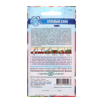 Семена Томат "Красный слон, 0,05 г